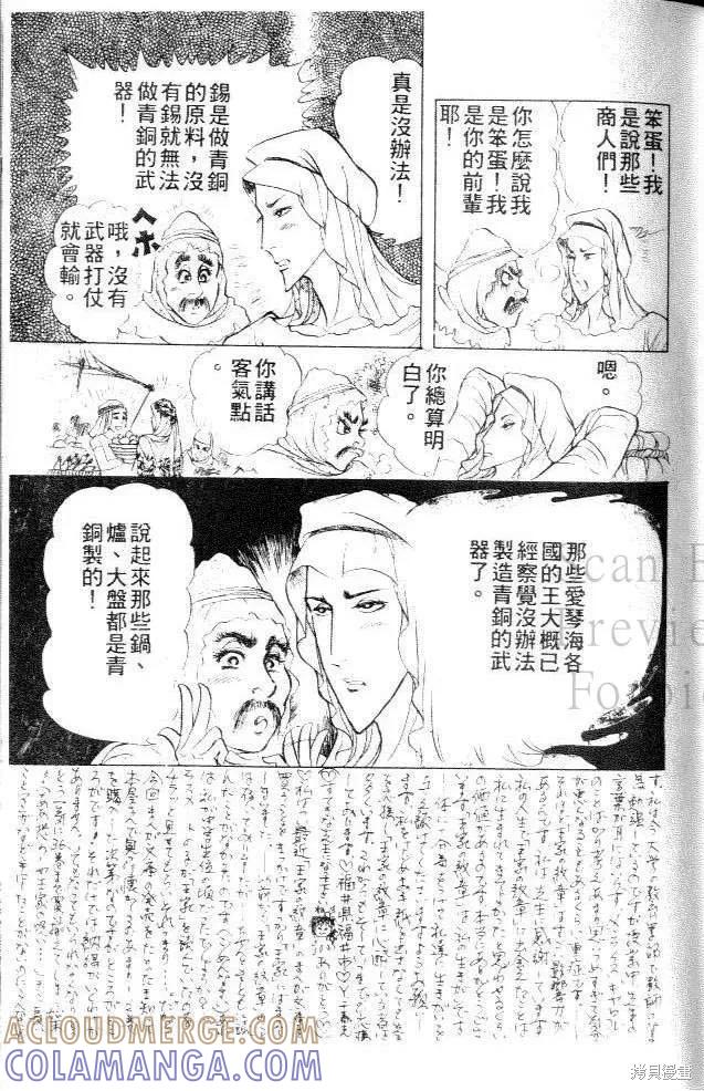 尼罗河女儿 第41卷 第33页