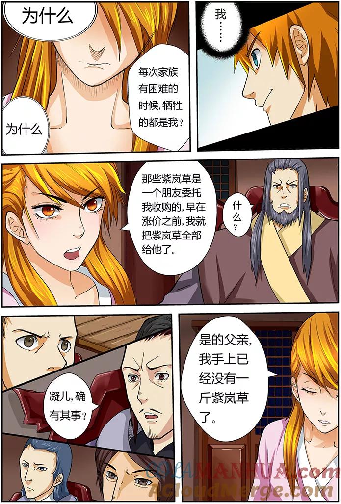 妖神记 第40话 紫岚草的去处 第5页