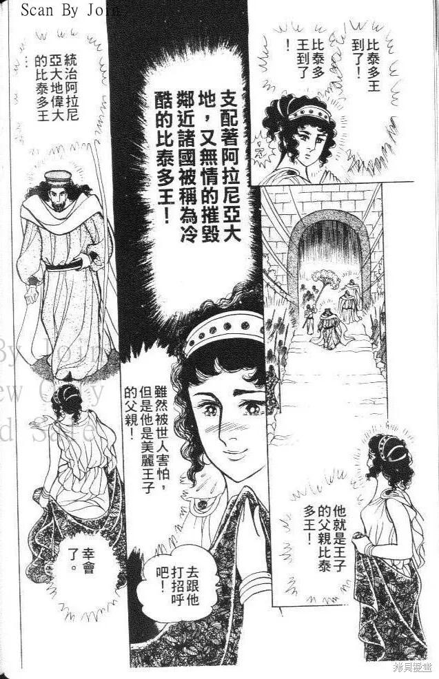 尼罗河女儿 第41卷 第38页