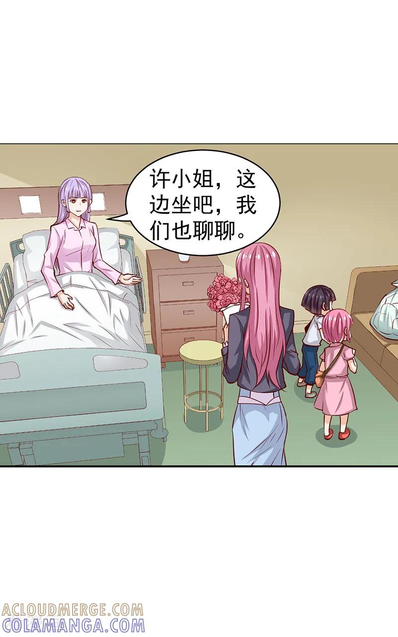 《总裁的追妻实录》第41话 第3页