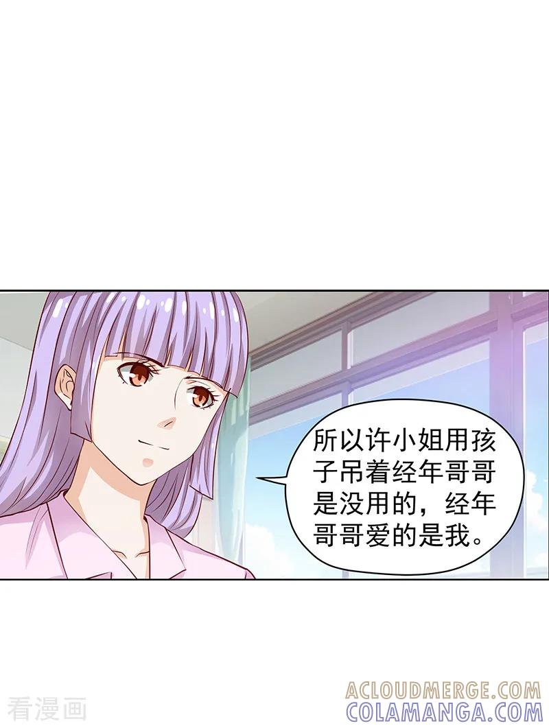 《总裁的追妻实录》第41话 第6页
