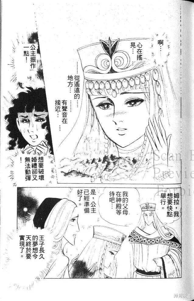 尼罗河女儿 第41卷 第138页