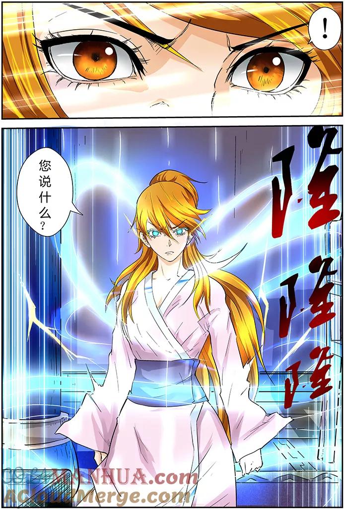 妖神记 第40话 紫岚草的去处 第8页