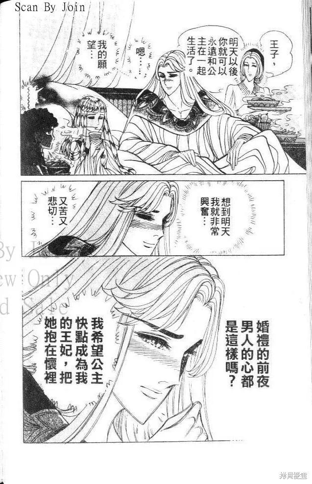 尼罗河女儿 第41卷 第74页