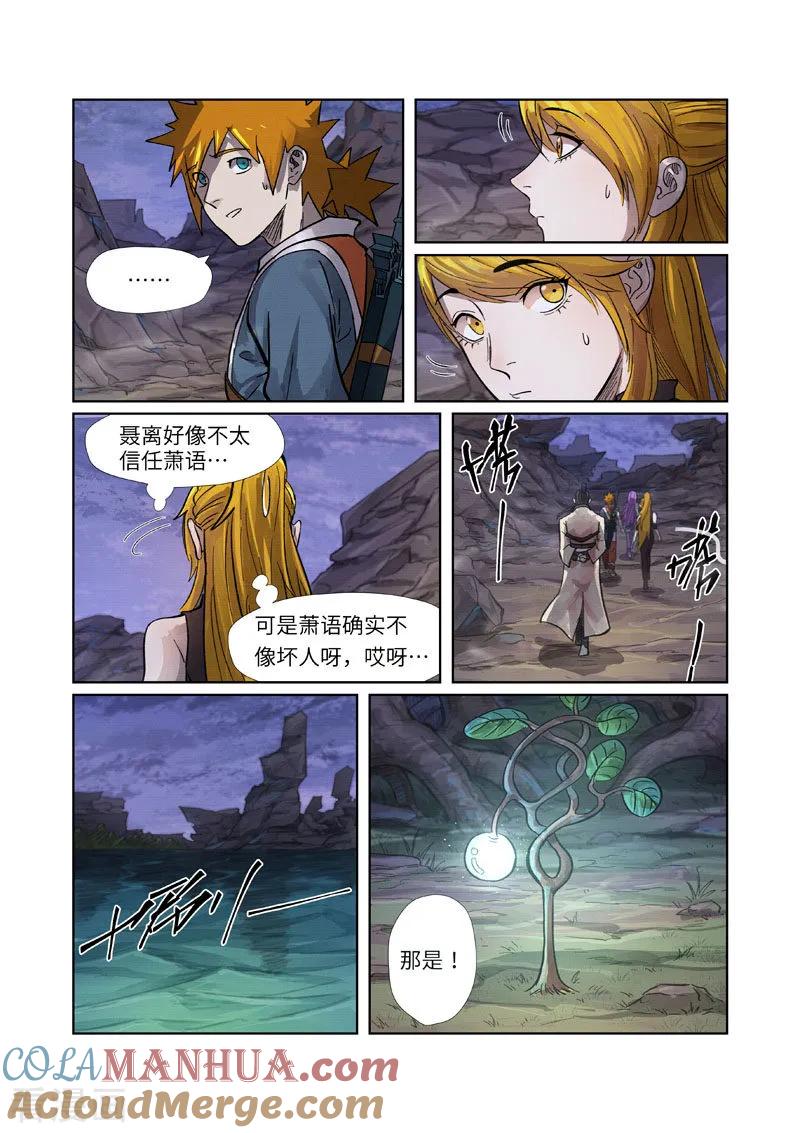 妖神记 第262话1 萧语 第5页