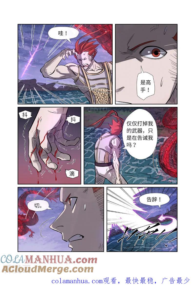 妖神记 第262话2 萧语 第10页
