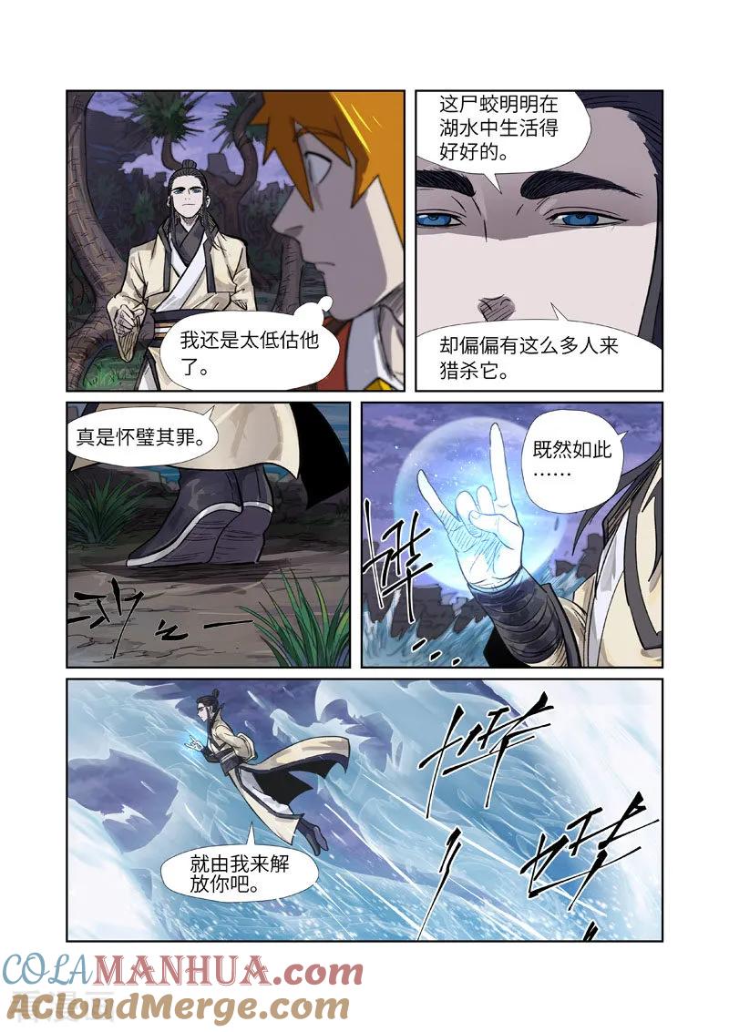 妖神记 第263话1 红色宝珠 第2页