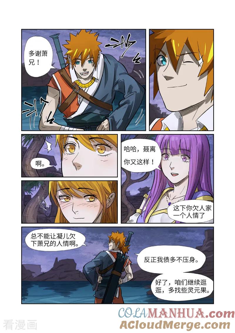 妖神记 第263话1 红色宝珠 第7页