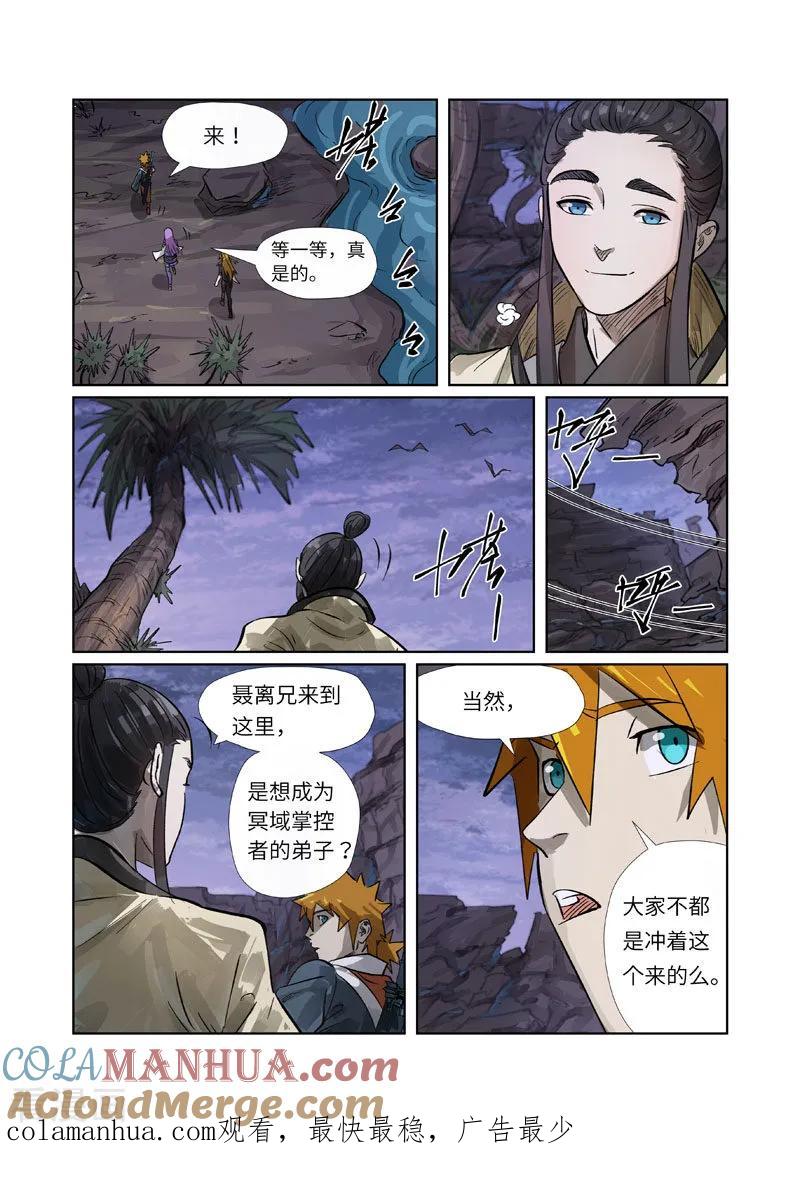 妖神记 第263话1 红色宝珠 第8页