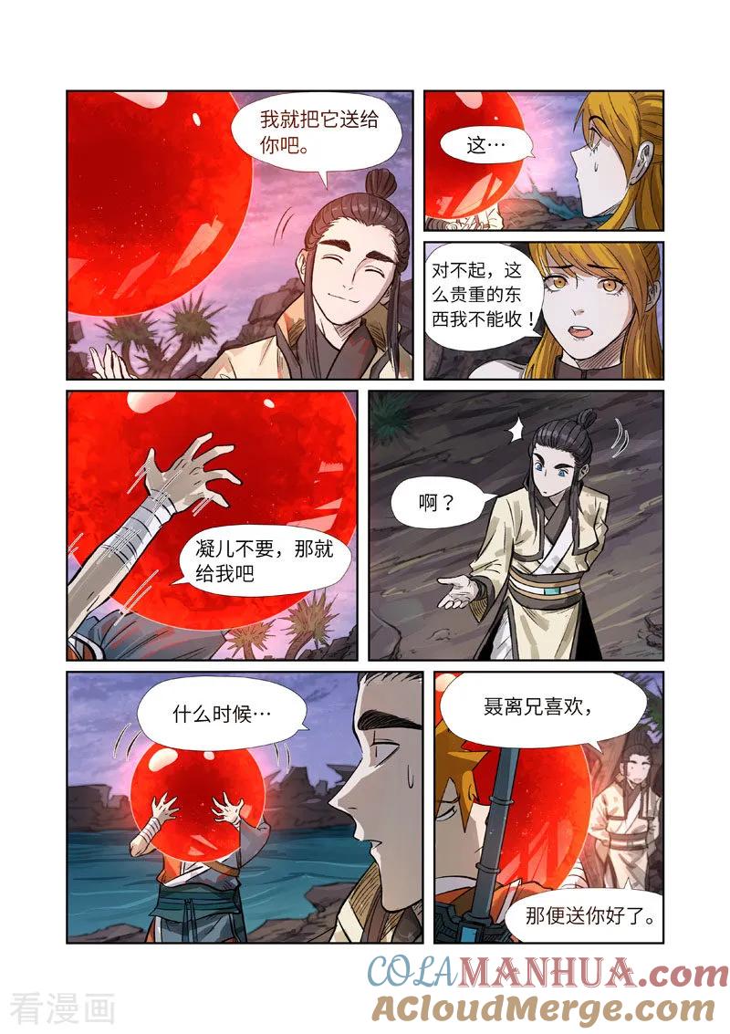 妖神记 第263话1 红色宝珠 第6页