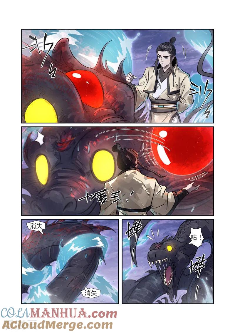 妖神记 第263话1 红色宝珠 第4页