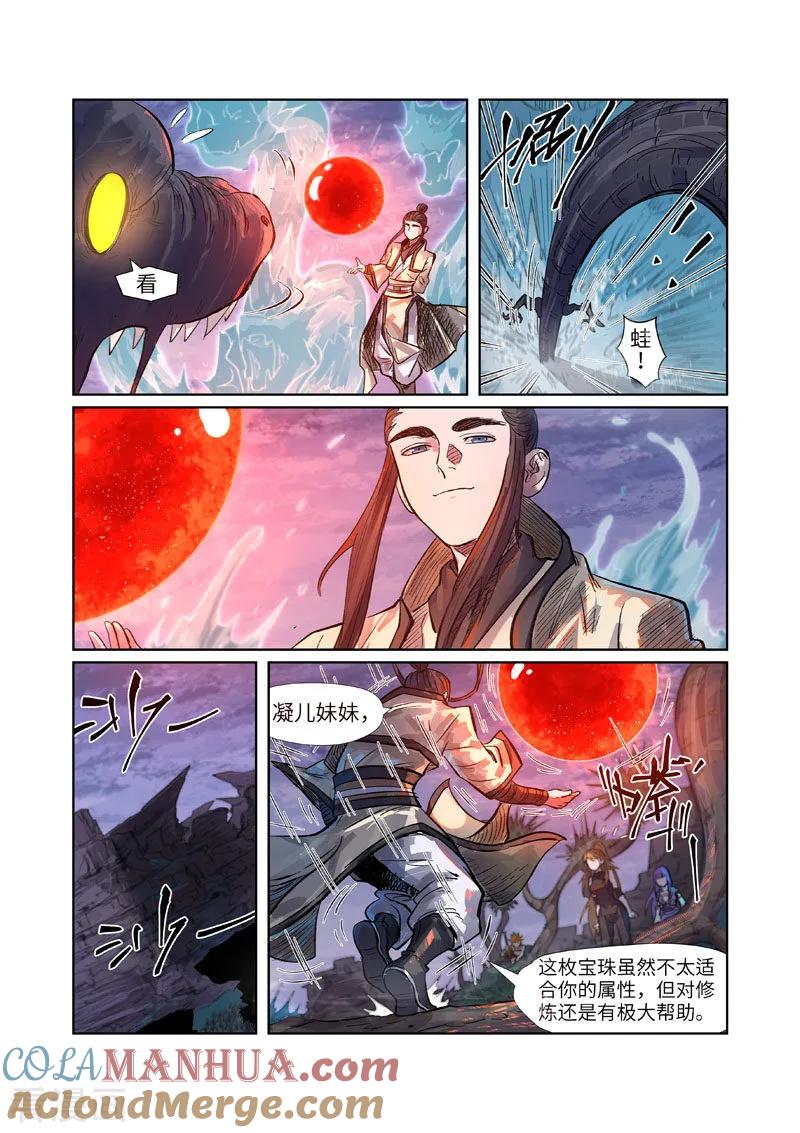 妖神记 第263话1 红色宝珠 第5页