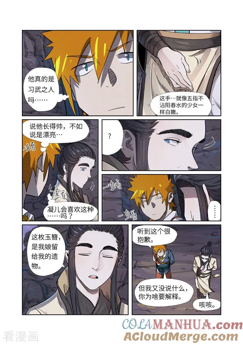 妖神记 第263话2 红色宝珠 第5页