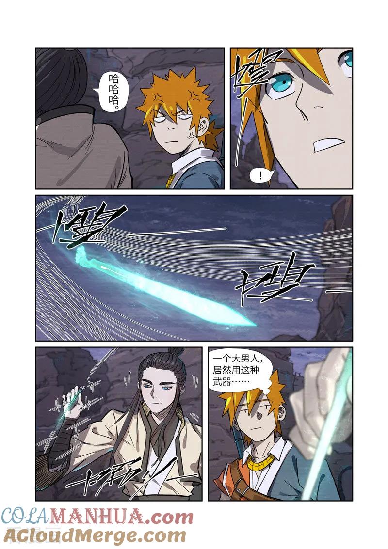 妖神记 第263话2 红色宝珠 第4页