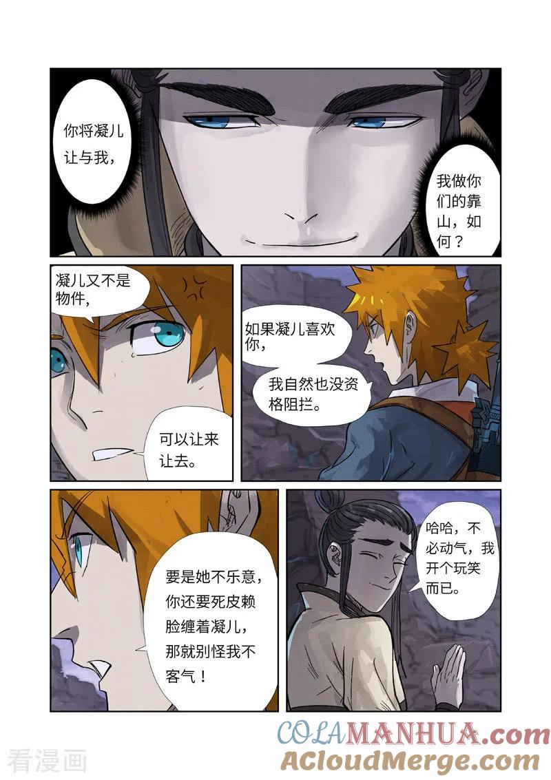 妖神记 第263话2 红色宝珠 第3页
