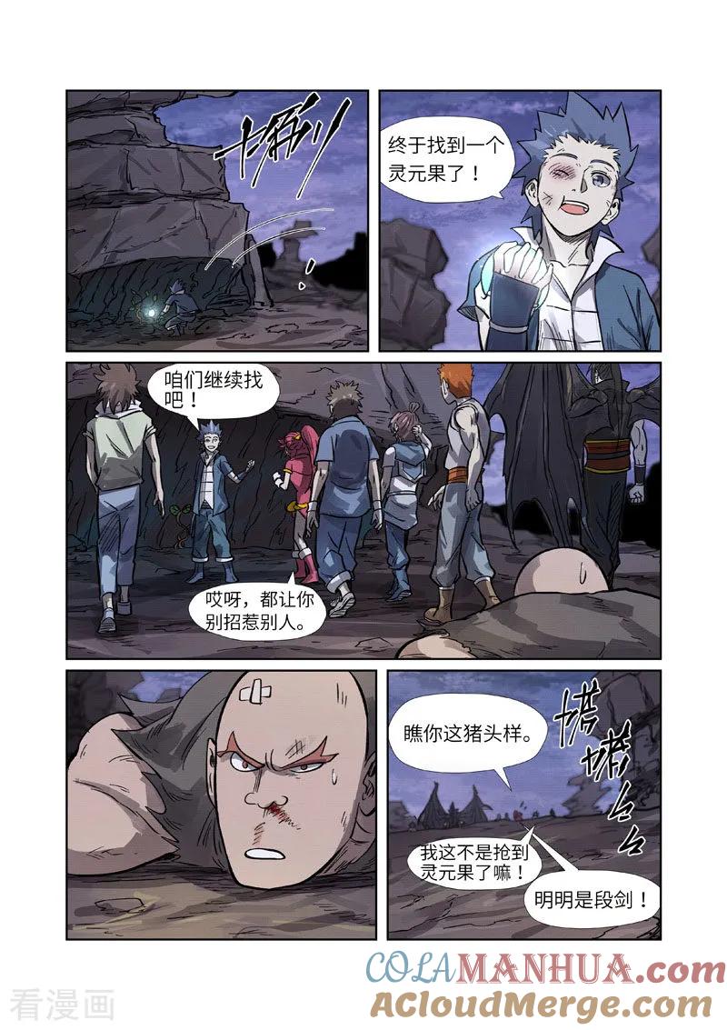 妖神记 第263话2 红色宝珠 第8页
