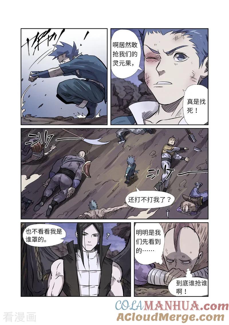 妖神记 第263话2 红色宝珠 第7页