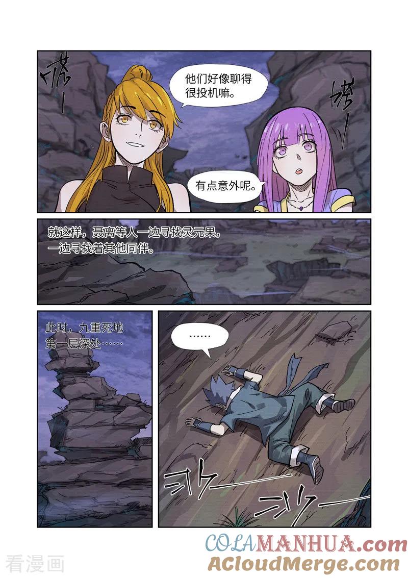 妖神记 第263话2 红色宝珠 第6页