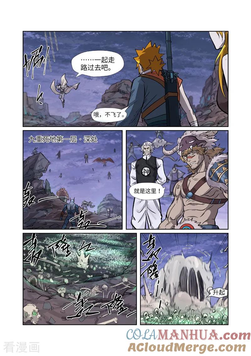 妖神记 第264话1 飞天大墓 第7页