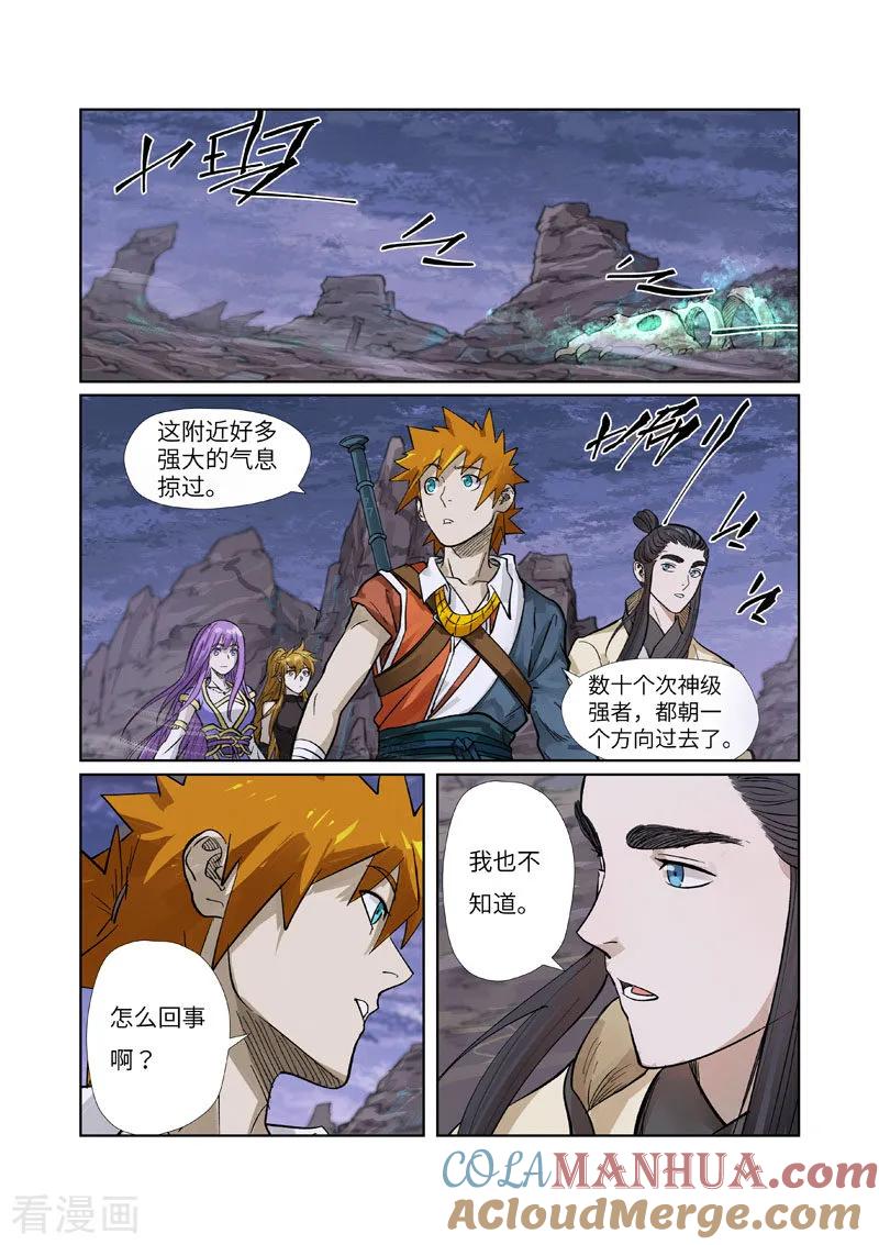 妖神记 第264话1 飞天大墓 第4页