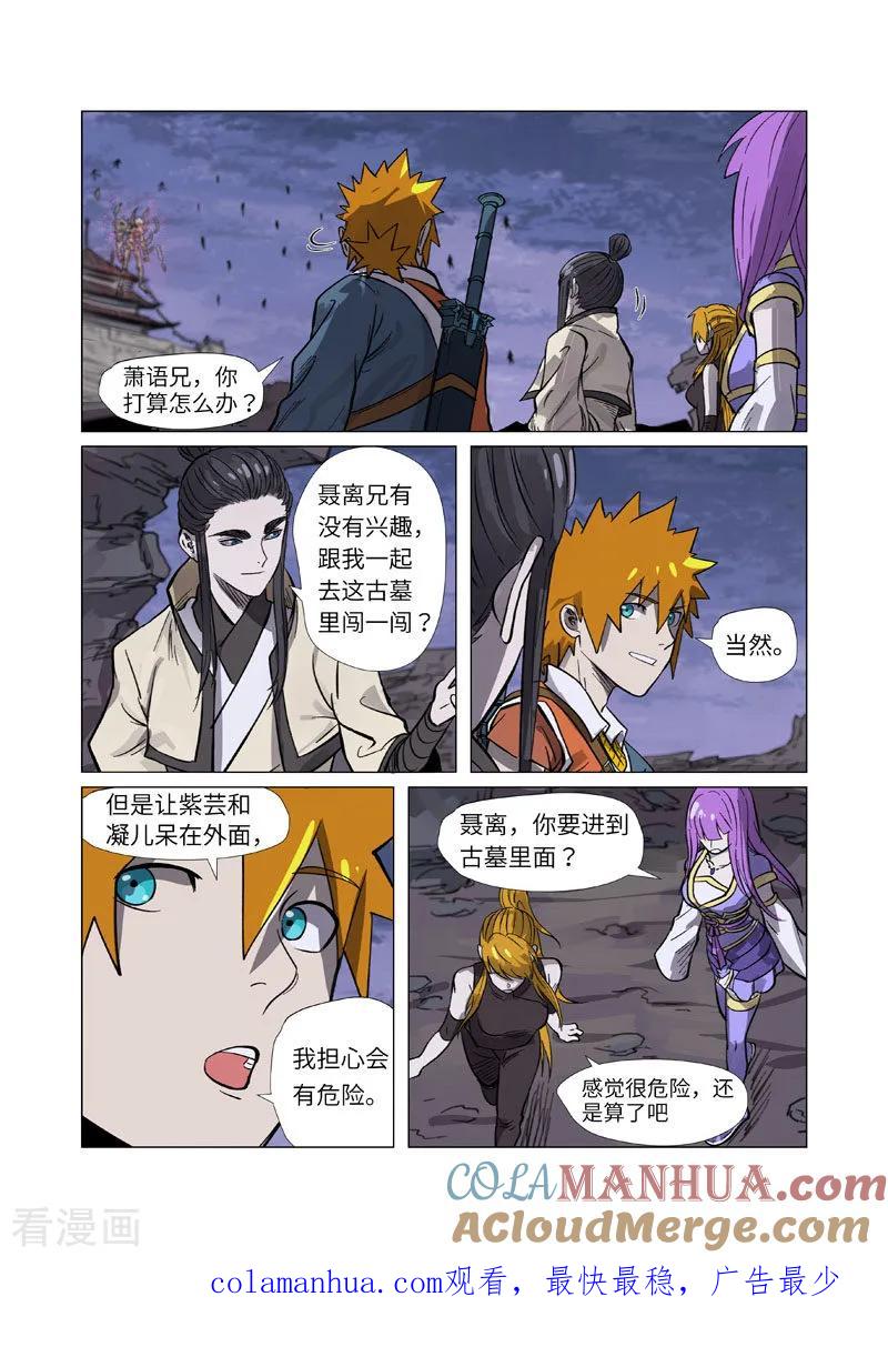 妖神记 第264话1 飞天大墓 第11页