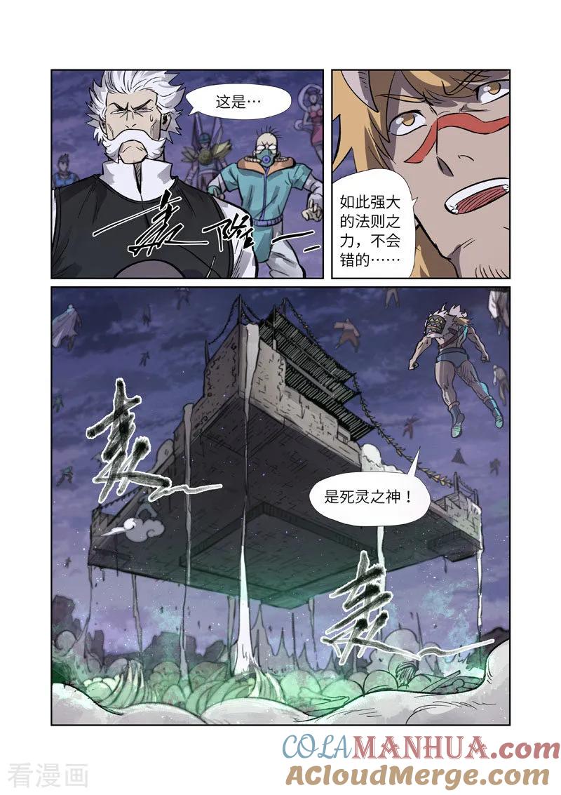 妖神记 第264话1 飞天大墓 第8页