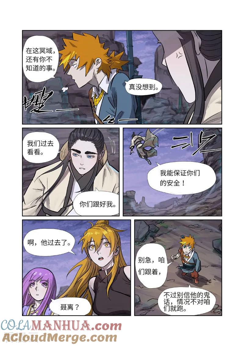妖神记 第264话1 飞天大墓 第5页
