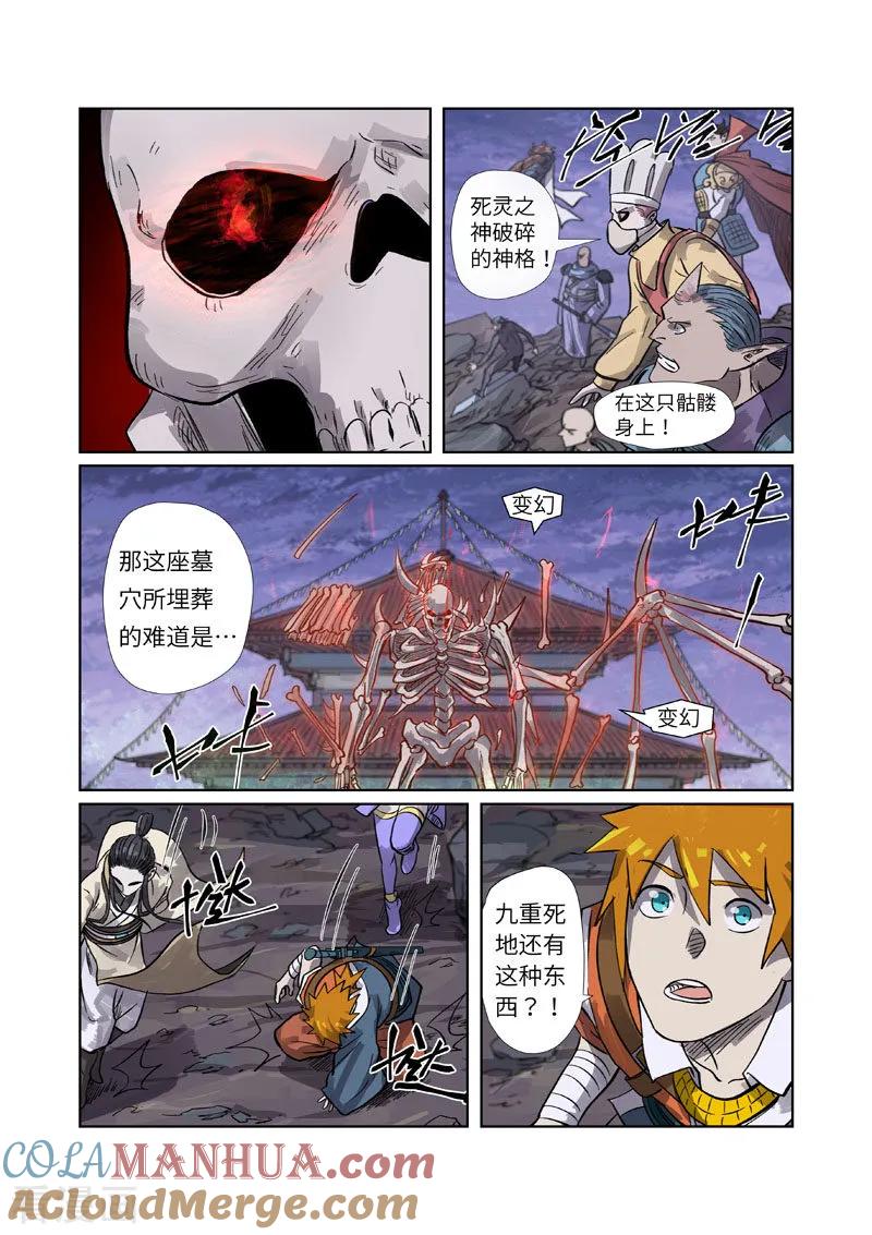妖神记 第264话1 飞天大墓 第10页