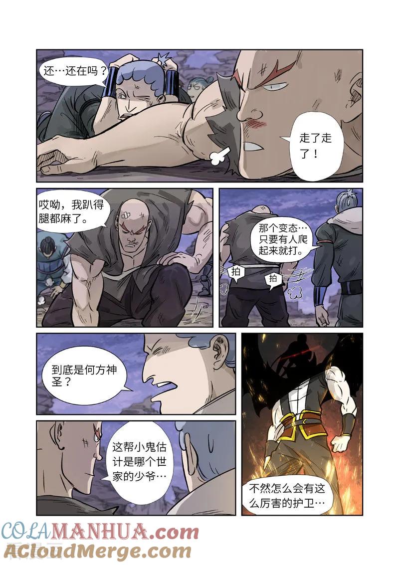 妖神记 第264话1 飞天大墓 第2页