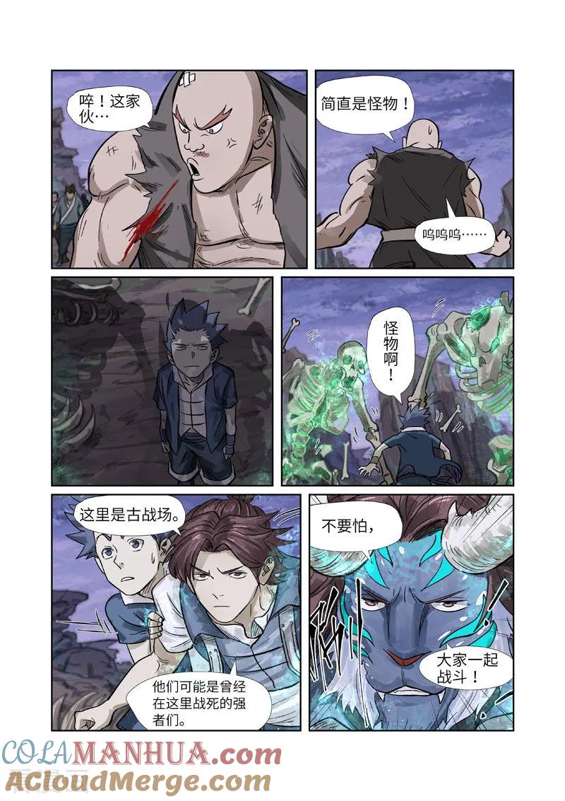 妖神记 第264话1 飞天大墓 第3页