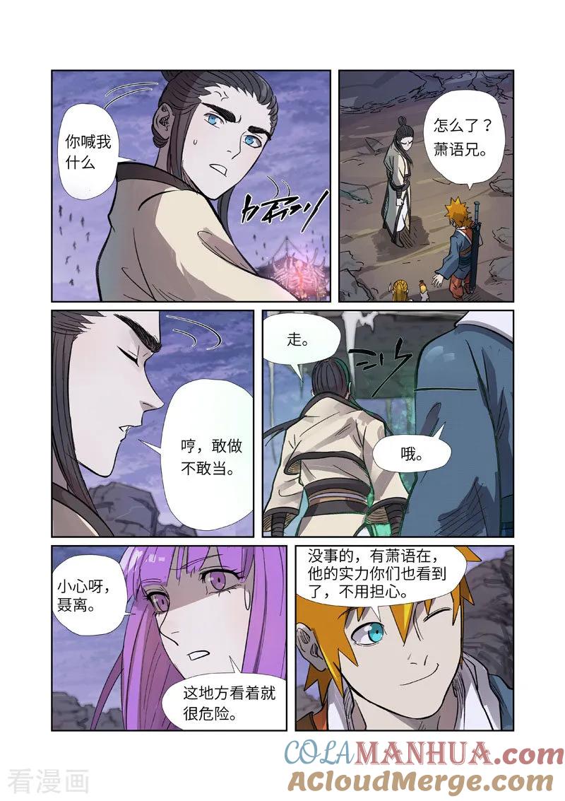 妖神记 第264话2 飞天大墓 第4页