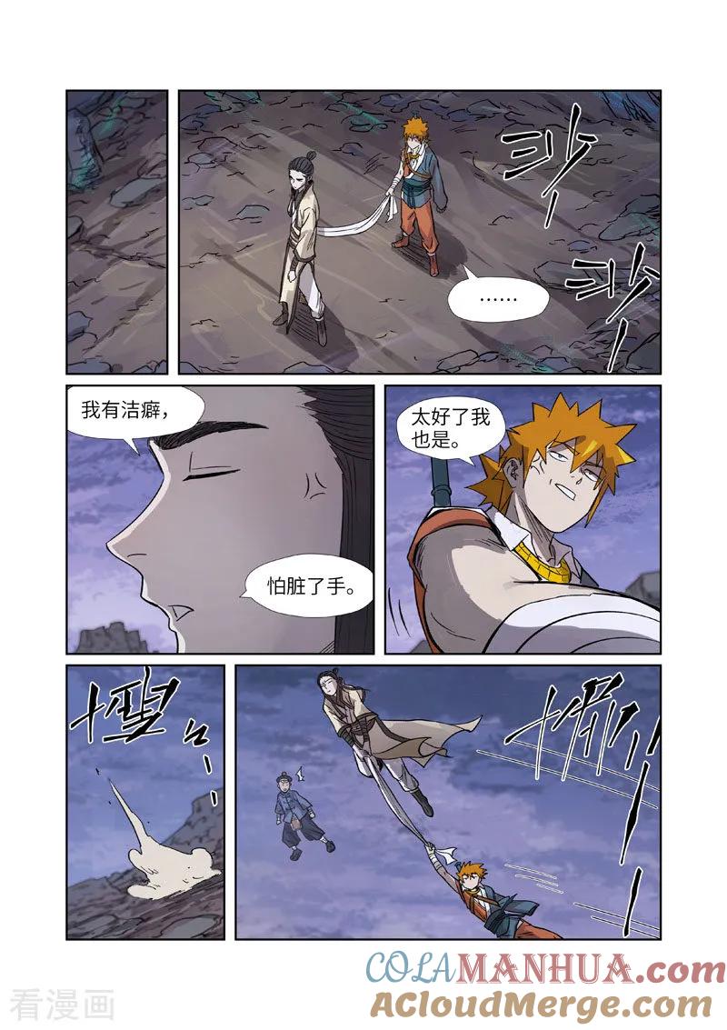 妖神记 第264话2 飞天大墓 第9页