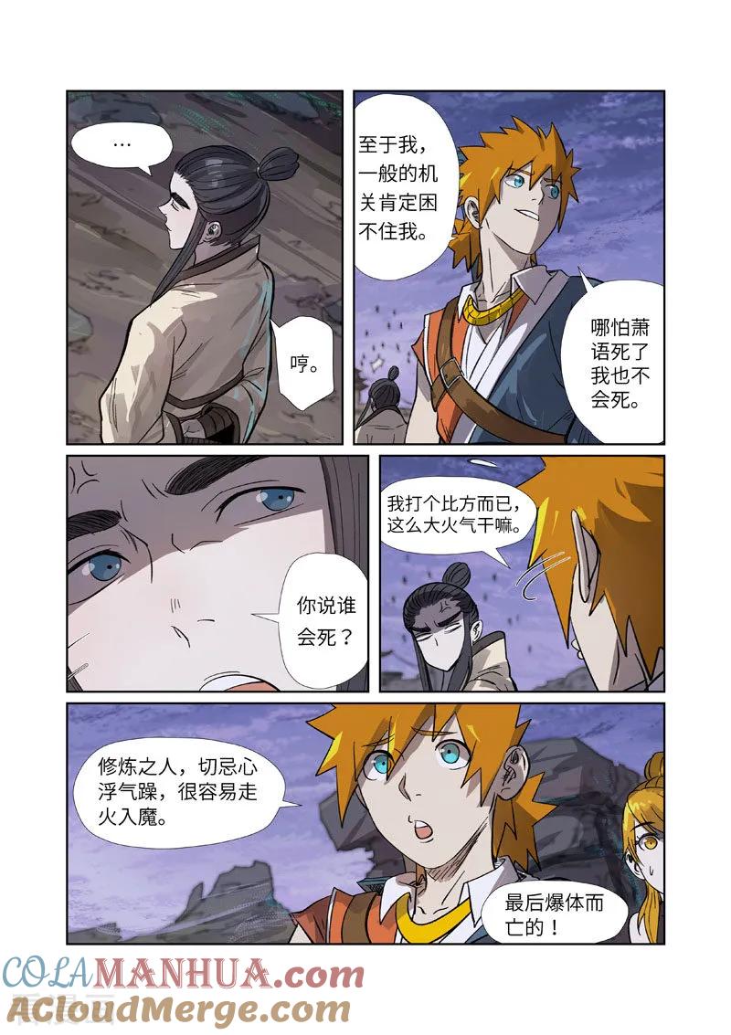 妖神记 第264话2 飞天大墓 第5页