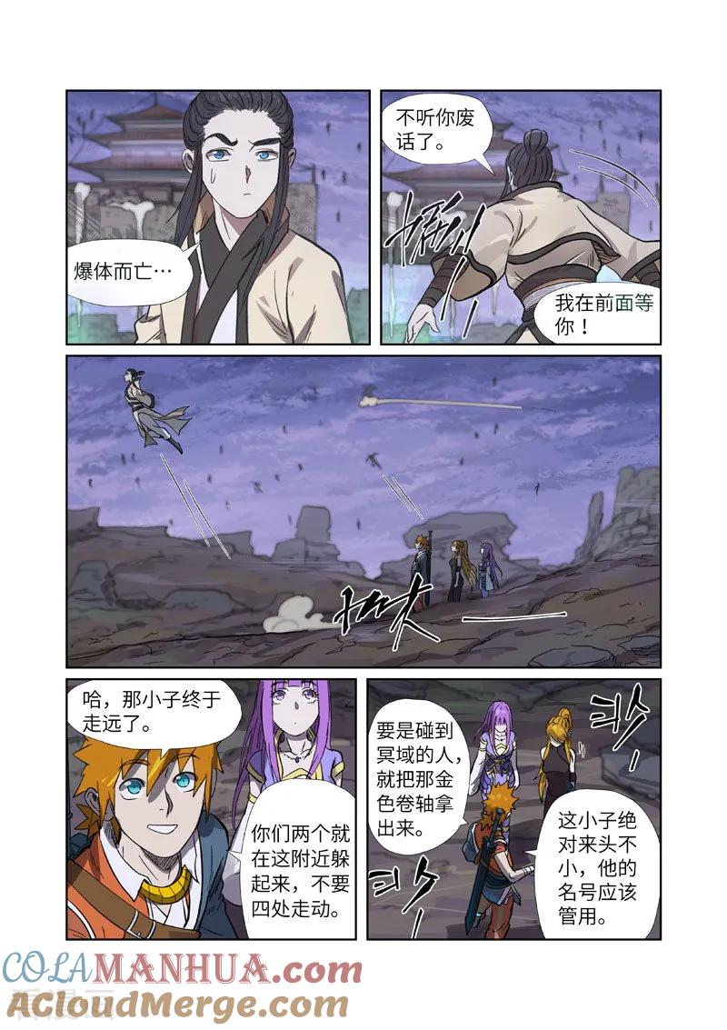 妖神记 第264话2 飞天大墓 第6页