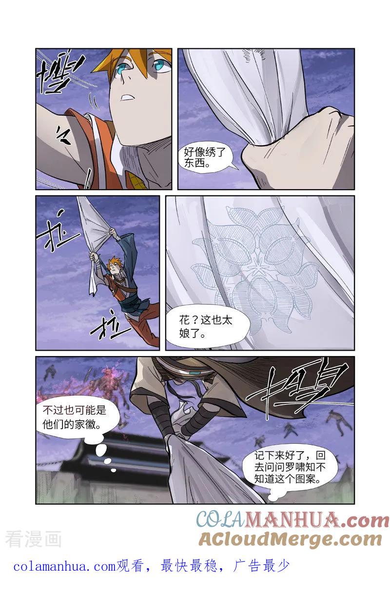 妖神记 第264话2 飞天大墓 第10页