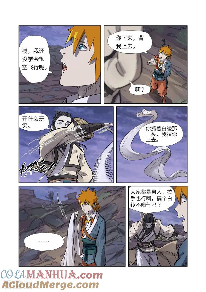 妖神记 第264话2 飞天大墓 第8页