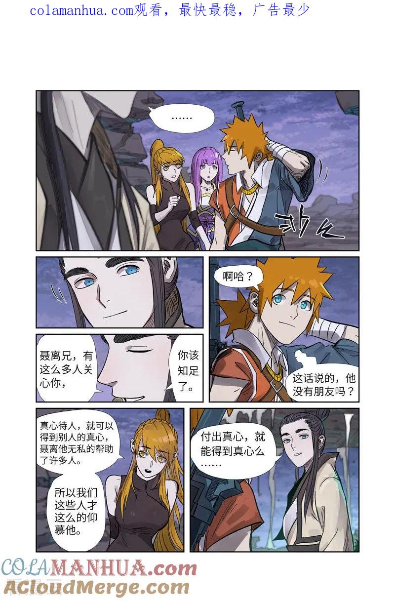 妖神记 第264话2 飞天大墓 第1页