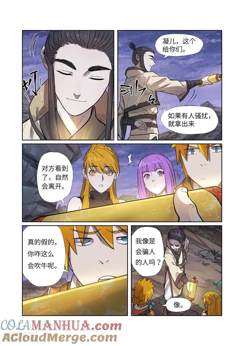 妖神记 第264话2 飞天大墓 第2页