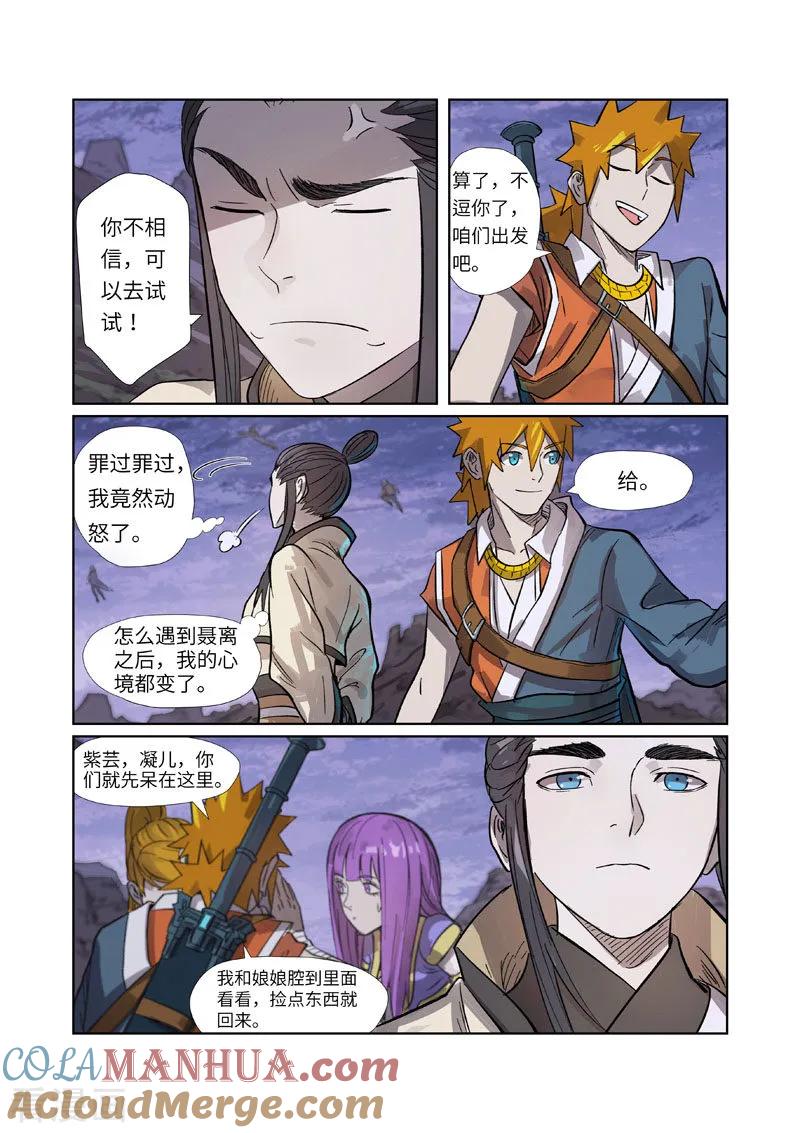 妖神记 第264话2 飞天大墓 第3页