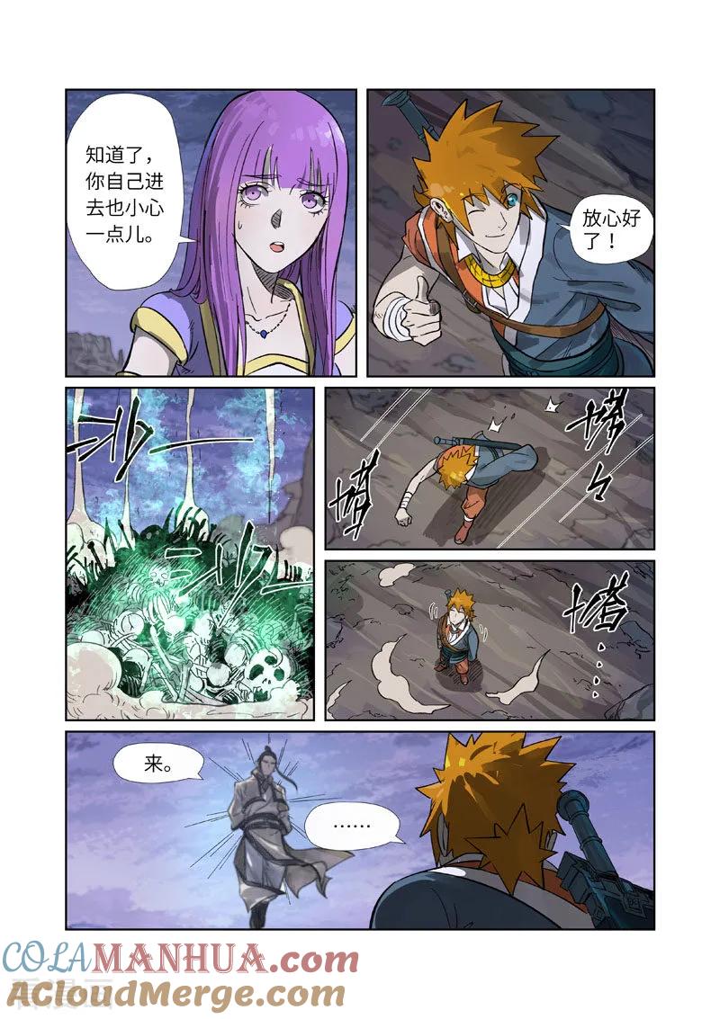 妖神记 第264话2 飞天大墓 第7页