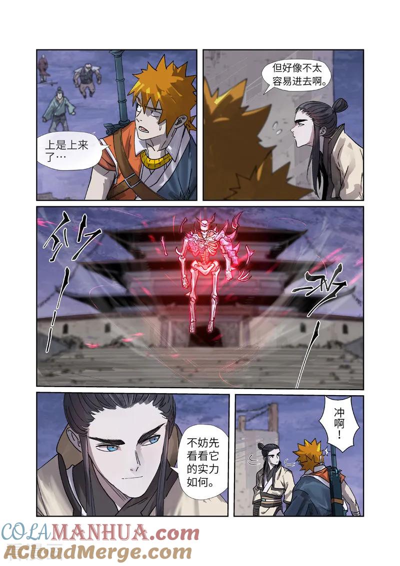 妖神记 第265话1 进入的方法 第3页