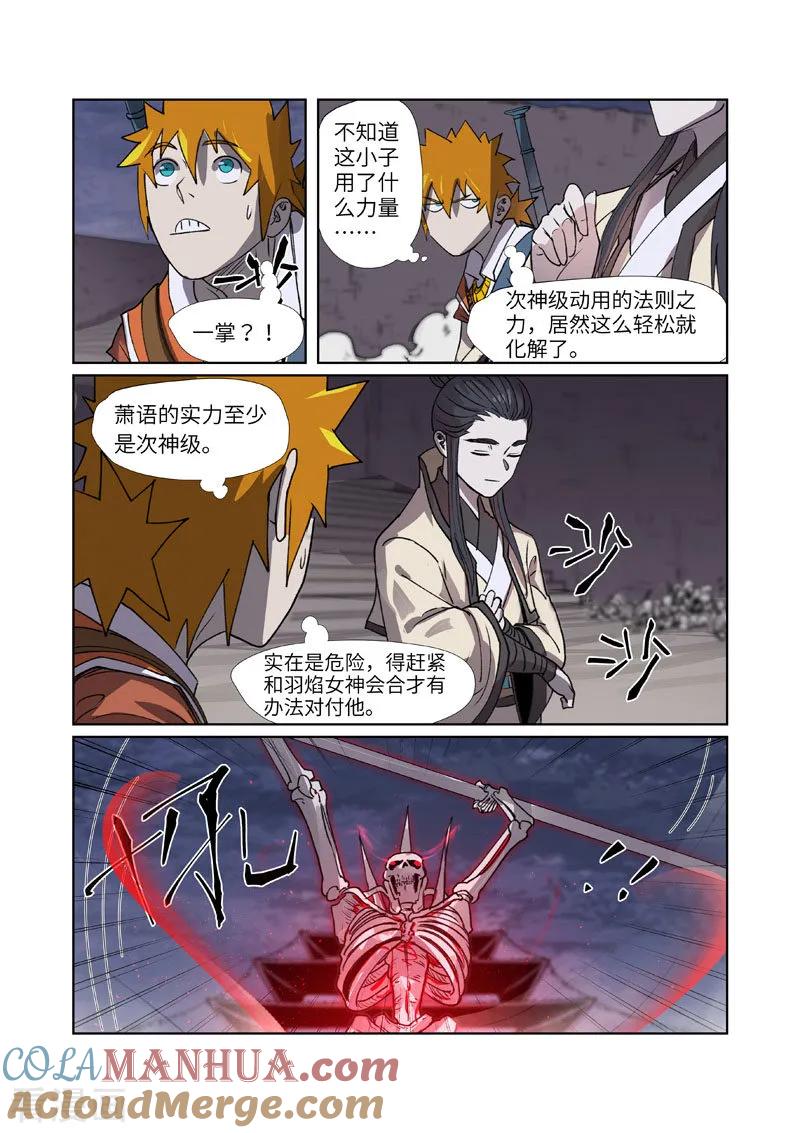 妖神记 第265话1 进入的方法 第9页