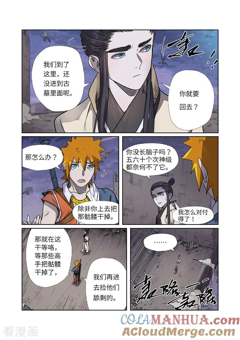 妖神记 第265话2 进入的方法 第2页
