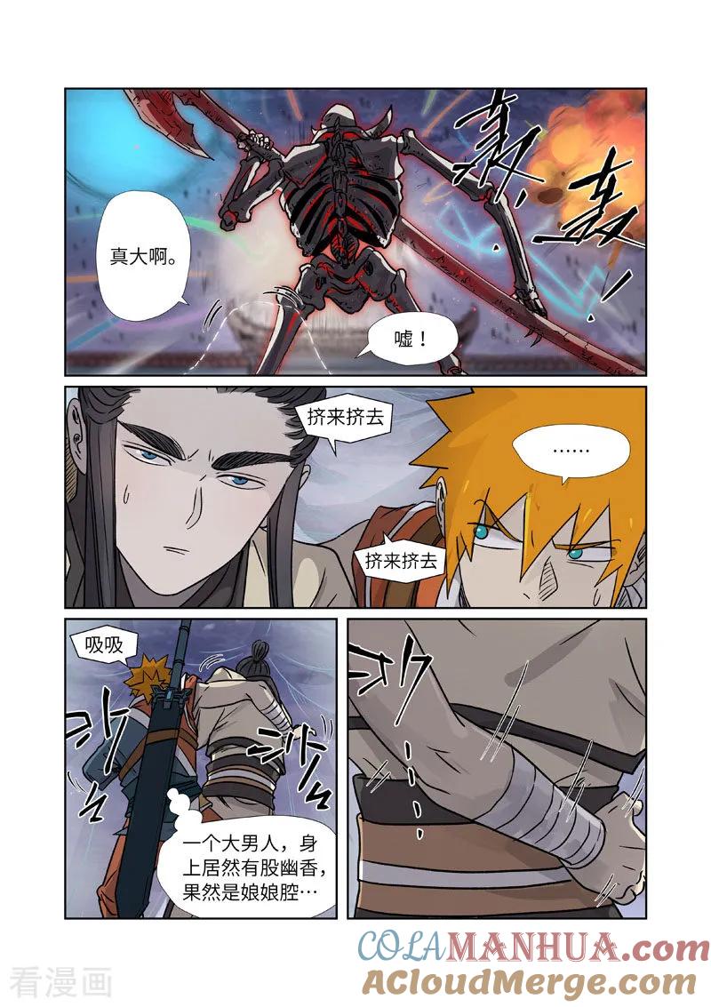 妖神记 第265话2 进入的方法 第6页