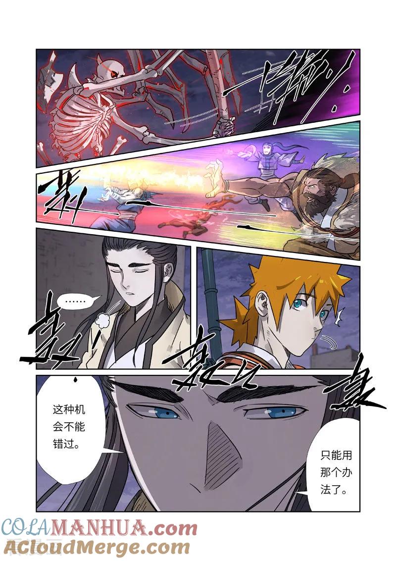 妖神记 第265话2 进入的方法 第3页