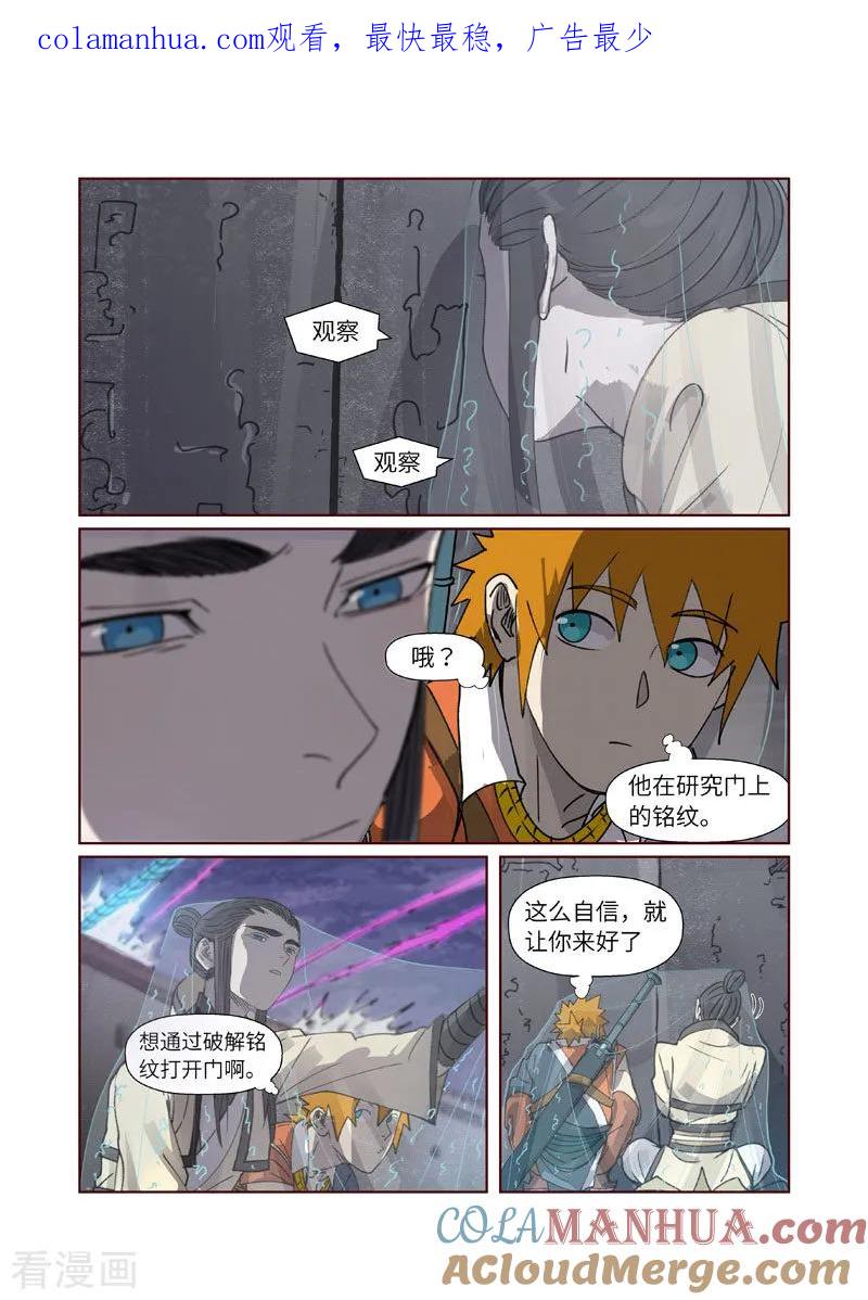 妖神记 第266话1 破解铭文 第1页