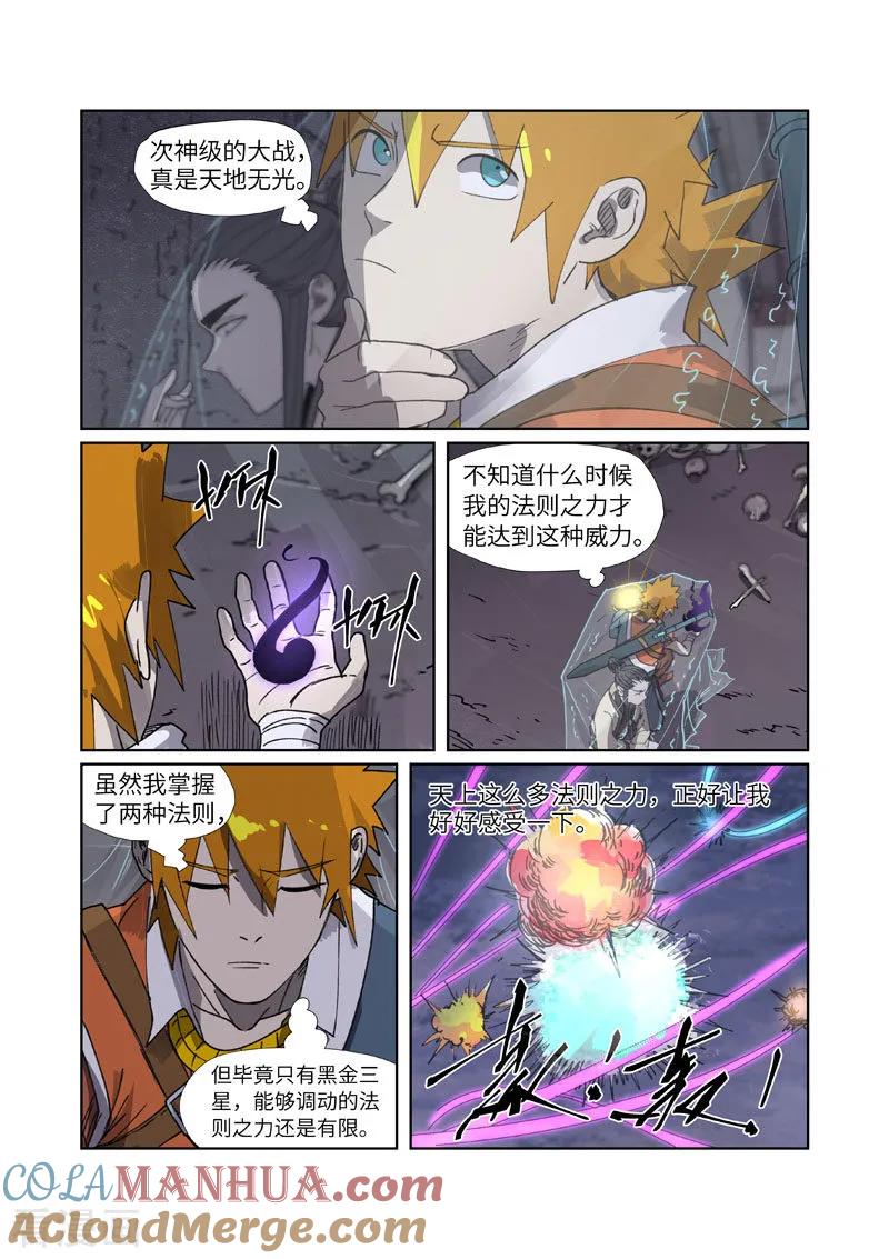 妖神记 第266话1 破解铭文 第3页
