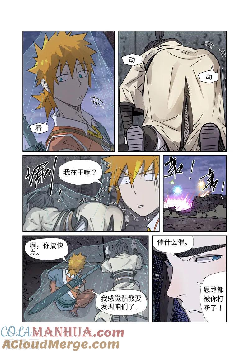 妖神记 第266话1 破解铭文 第5页