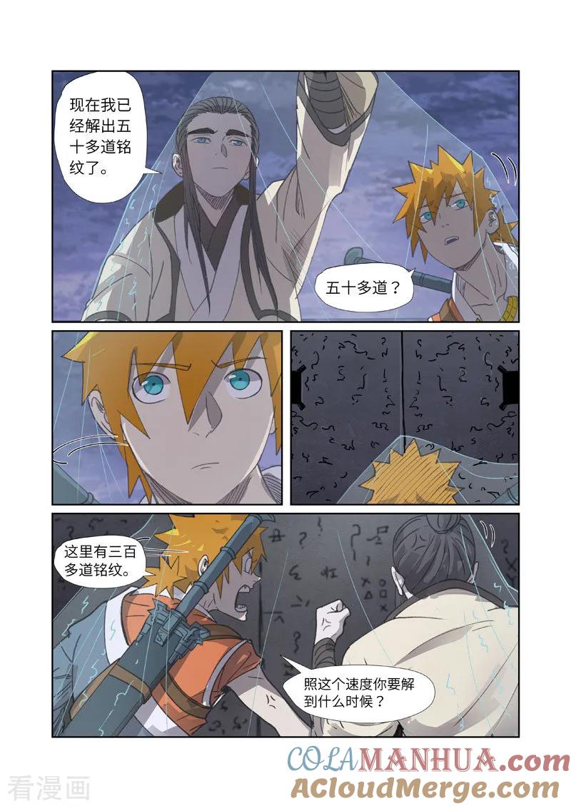 妖神记 第266话1 破解铭文 第6页