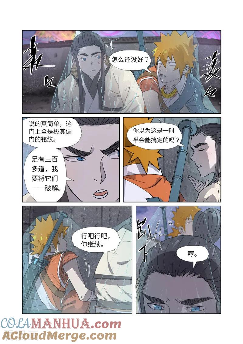 妖神记 第266话1 破解铭文 第4页